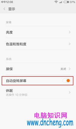 小米4自動旋轉屏幕關閉圖文教程