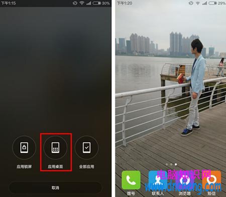 小米4鎖屏壁紙與桌面壁紙設置方法 小米手機怎麼換壁紙圖文教程