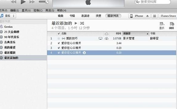 iTunes的資料庫