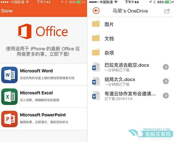 iPhone上的Office怎麼用   iPhone上的Office使用教程