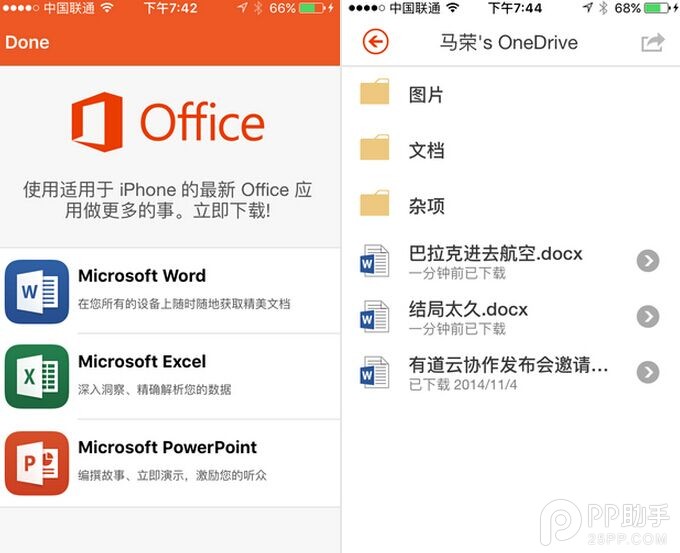 iPhone上的Office怎麼用? 三聯