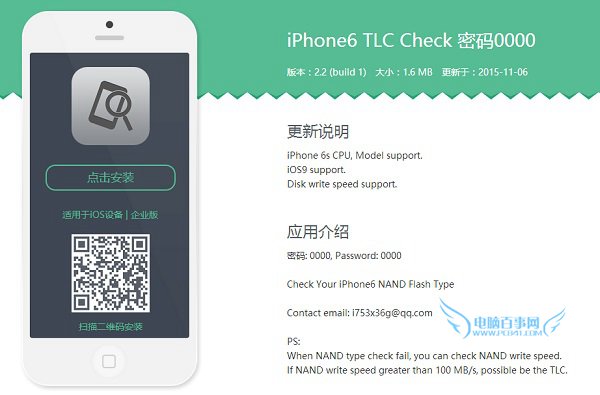 iPhone6s怎麼看閃存 查詢iPhone6s閃存是TLC還是MLC方法