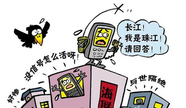 手機信號不好