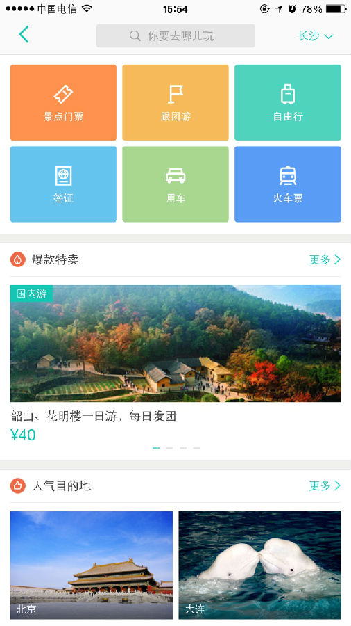 美團app怎麼搶火車票 三聯