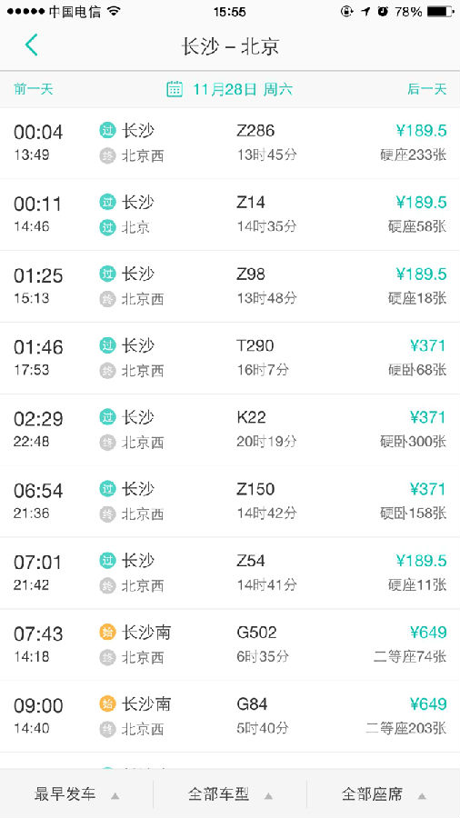 美團app怎麼搶火車票 手機美團網搶票流程