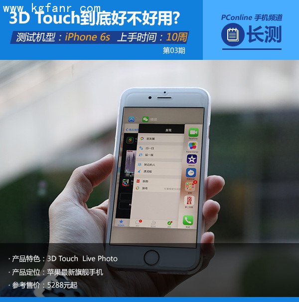 蘋果6S/6S Plus的3D Touch功能到底好用不好用？ 三聯