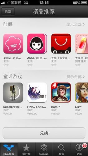 蘋果appstore邀請碼怎麼用 三聯