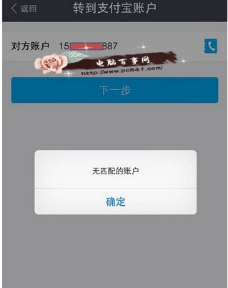 支付寶提示無匹配的賬戶怎麼回事 支付寶無匹配賬戶解決辦法