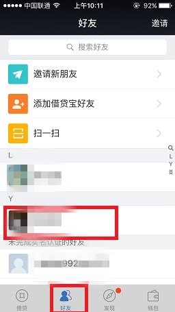 借貸寶怎麼刪除好友  借貸寶刪除好友教程