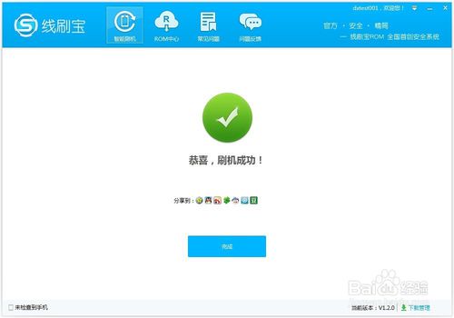 線刷寶軟件的刷機操作教程