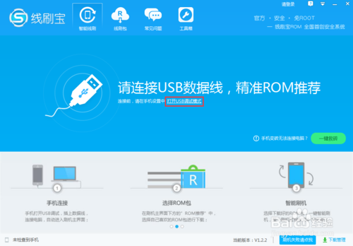 利用線刷寶軟件給三星S6 g9200 root操作教程