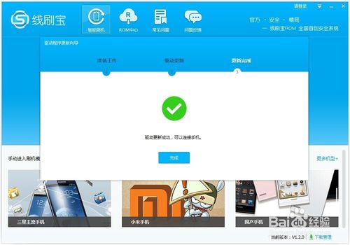 線刷寶教程---“小米紅米1S電信版”刷機方法步驟