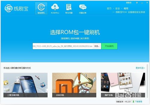線刷寶教程---“小米紅米1S電信版”刷機方法步驟