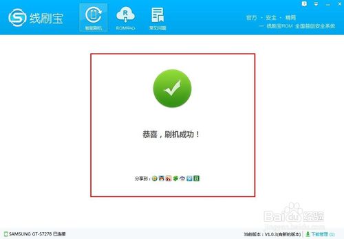 線刷寶軟件教程--三星s7278救磚