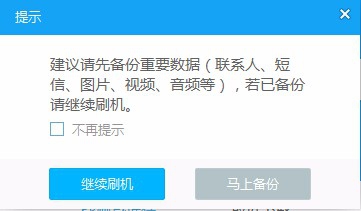 利用線刷寶給“小米小米note雙網通版”刷機操作教程