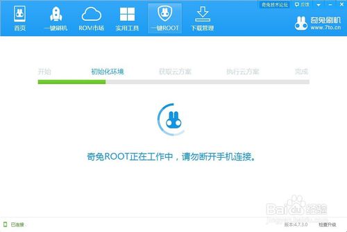 奇兔刷機一鍵ROOT教程之給三星i699一鍵ROOT