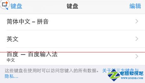 iPhone手機輸入法打不出中文解決方法截圖4