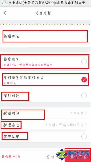 百度外賣如何在線支付截圖3