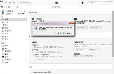 iOS9.2正式版降級到iOS9.1