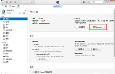 iOS9.2正式版降級到iOS9.1