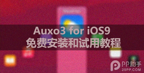 Auxo3插件都有哪些功能？ 三聯