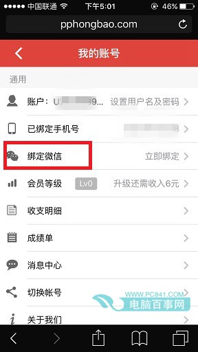 PP紅包怎麼綁定微信  PP紅包綁定微信教程