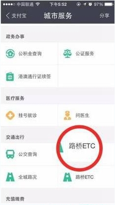 支付寶ETC繳費功能怎麼用？支付寶ETC繳費使用教程