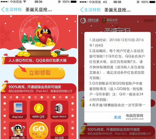 QQ會員聖誕元旦如何搶紅包領Q幣 qq會員聖誕元旦搶紅包攻略