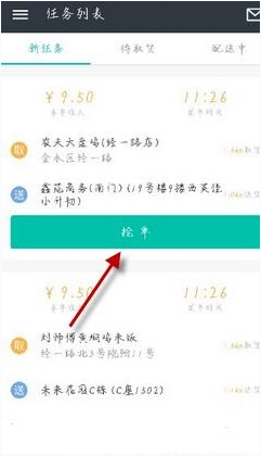 美團眾包APP怎麼搶單？美團眾包APP搶單教程