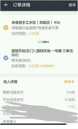 美團眾包APP怎麼搶單？美團眾包APP搶單教程