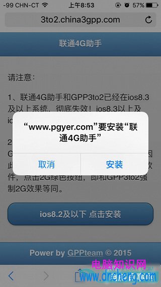 iPhone5 A1429不越獄怎麼用電信4G教程 iPhone5 A1429不越獄用電信4G教程