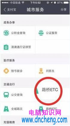 支付寶ETC繳費功能怎麼用？支付寶ETC繳費使用教程