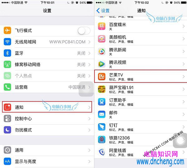 iPhone6s怎麼關閉推送消息 iPhone6s關閉應用推送通知方法