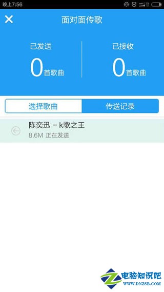 手機酷狗面對面傳歌教程截圖8