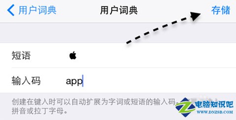 iPhone打出蘋果標志教程截圖7