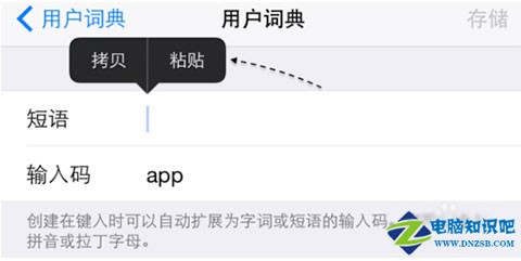 iPhone打出蘋果標志教程截圖6