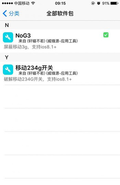 iOS9越獄後怎麼屏蔽移動3G切換