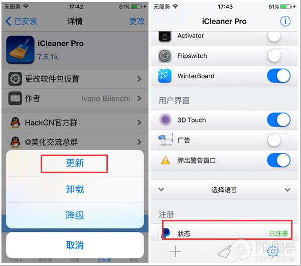 iCleaner Pro7.5.1k如何安裝 三聯