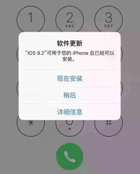 總是提示升級ios9.2怎麼關閉 三聯