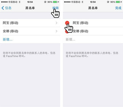 iPhone 設置電話黑名單