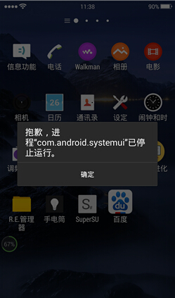 com.android.systemui已停止怎麼辦