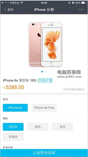 支付寶來分期怎麼分期買手機 支付寶來分期購買iPhone 6S方法