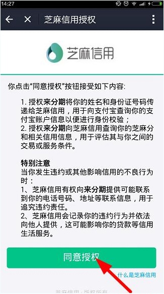 支付寶來分期怎麼注冊？支付寶來分期注冊教程