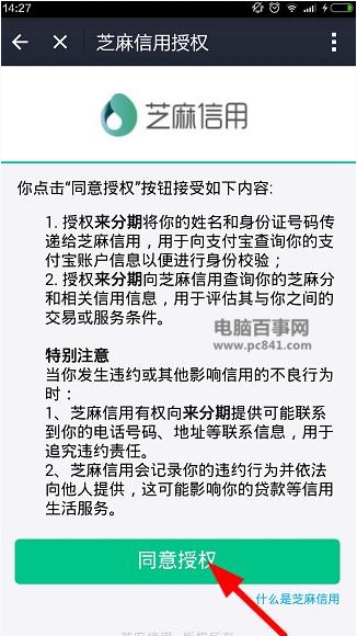 支付寶來分期怎麼開通 支付寶來分期開通教程