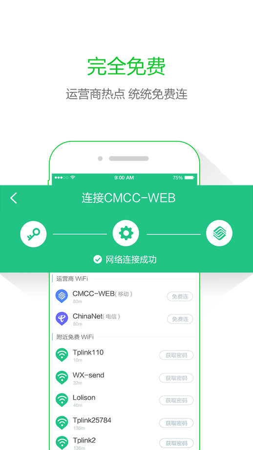 WiFi暢游怎麼樣 三聯