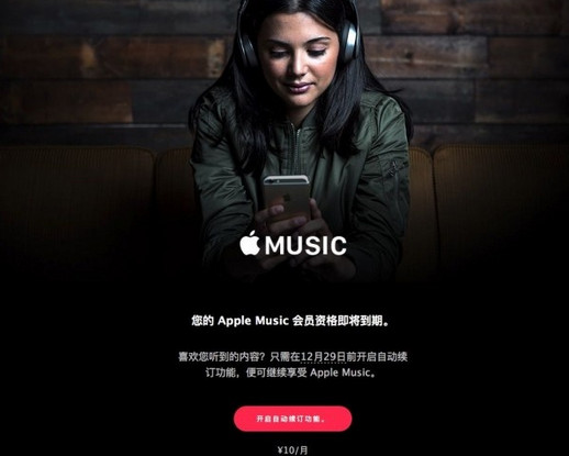 applemusic會員有沒有必要續費 三聯