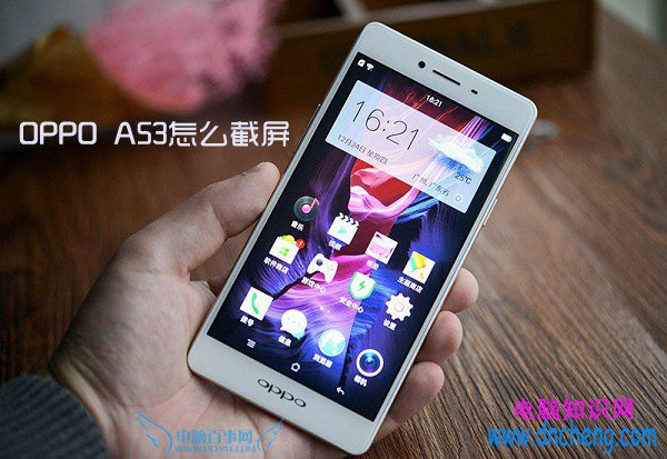 OPPO A53怎麼截屏 3種OPPO A53截圖方法