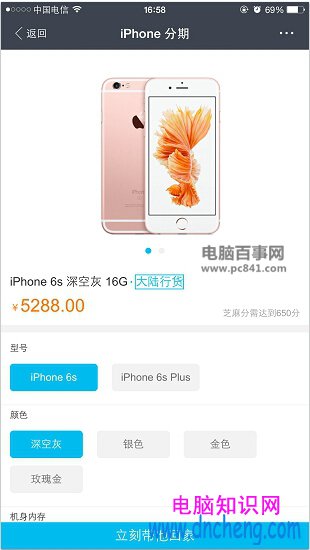 支付寶來分期怎麼分期買手機 支付寶來分期購買iPhone 6S方法