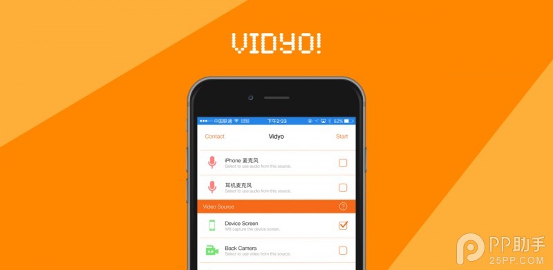 借助Vidyo可在iPhone上直接給手機錄屏 三聯