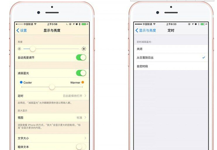 蘋果iOS9.3減弱藍光功能是什麼？怎麼設置？